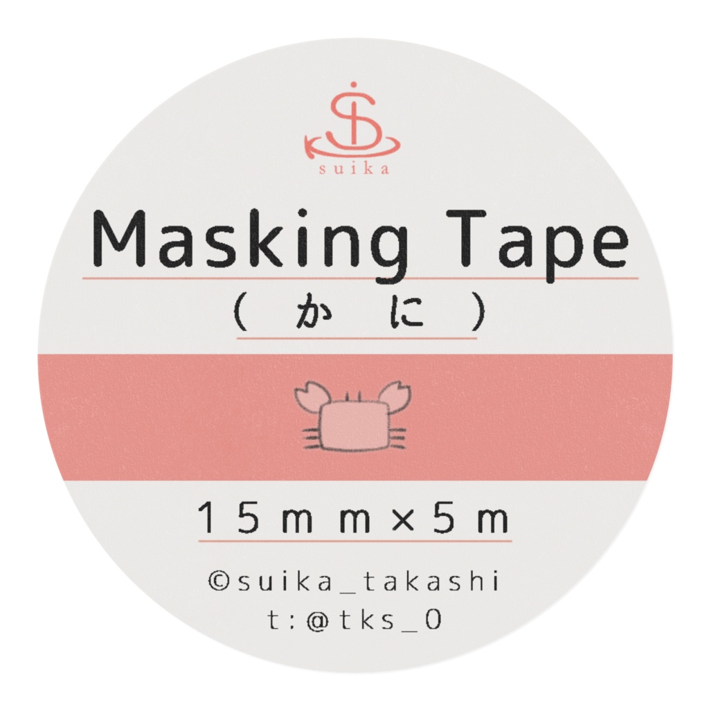 マスキングテープ(かに)