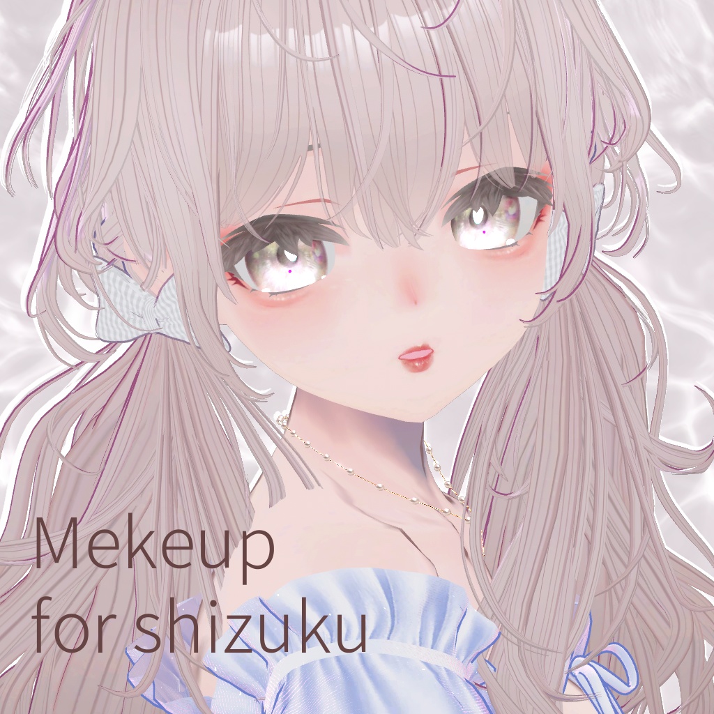 #びしょぬれのしずくさん メイクテクスチャ Makeup set