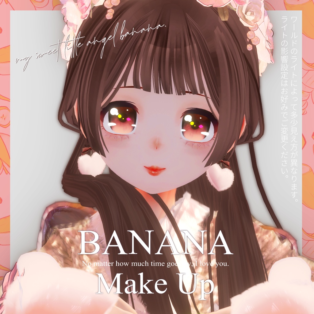 #バナナのばななちゃん メイクテクスチャ Makeup