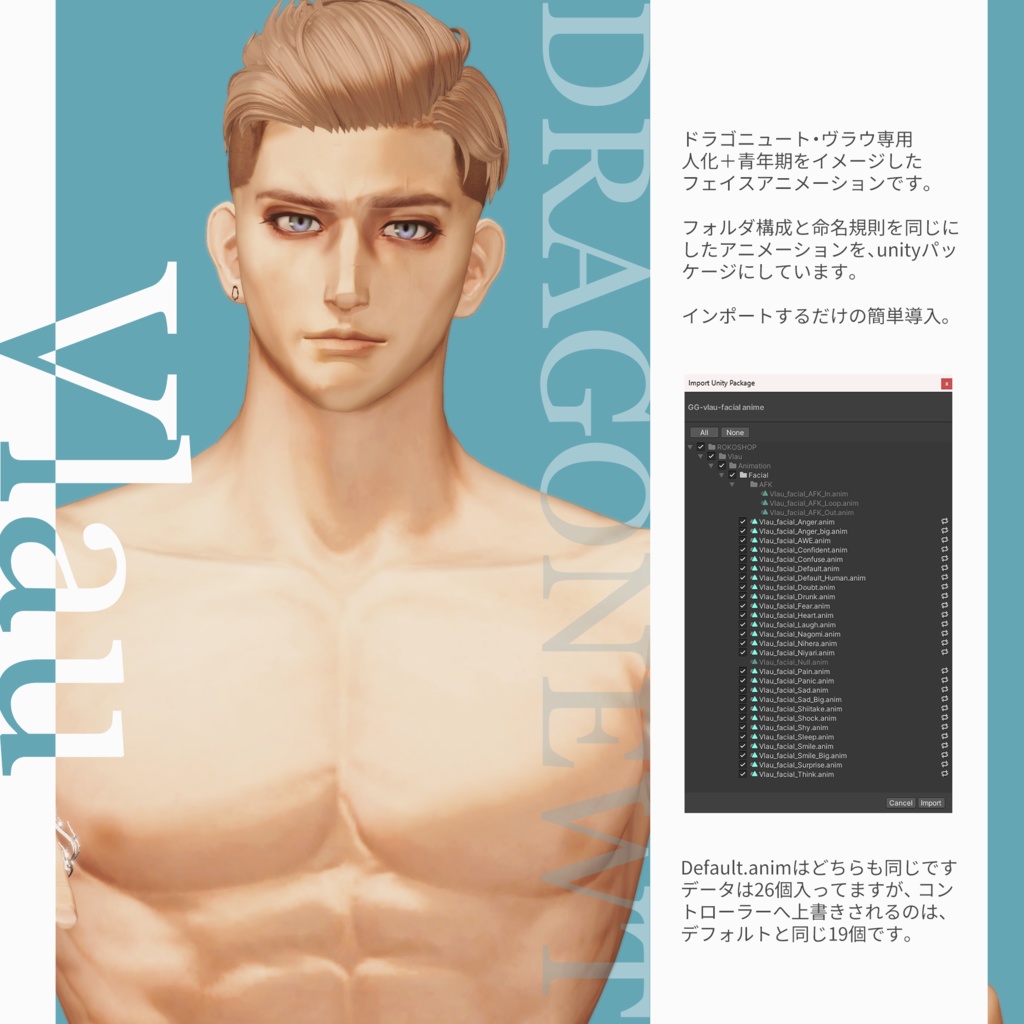 ドラゴニュート・ヴラウ FaceAnimation表情パッケージ