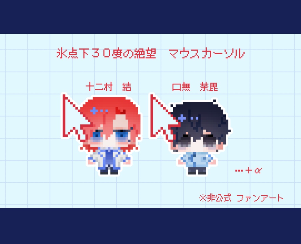 氷絶マウスカーソル