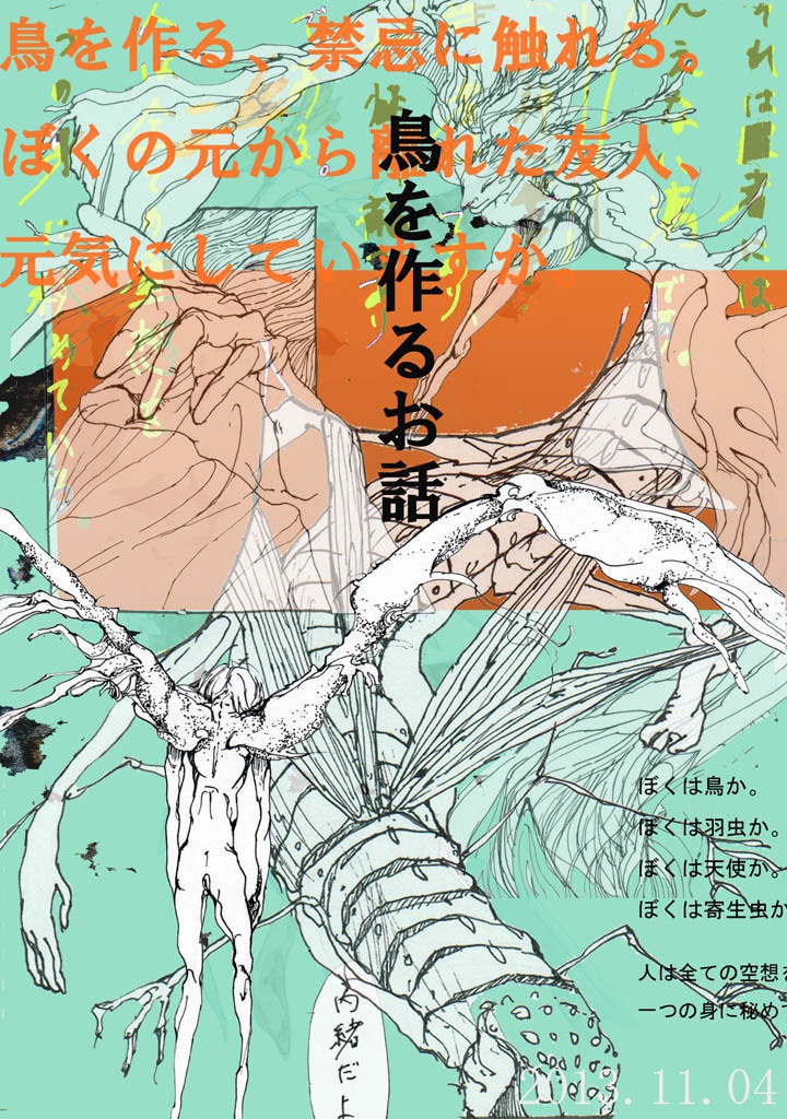 鳥を作るお話