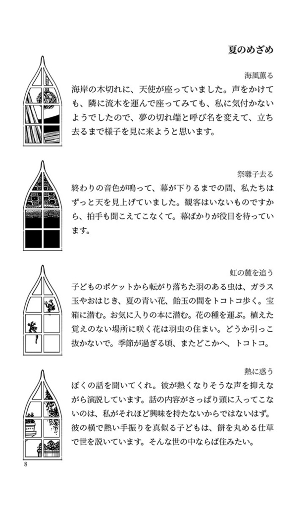 漂流する天使譚(本+アクリルキーホルダーのセット)