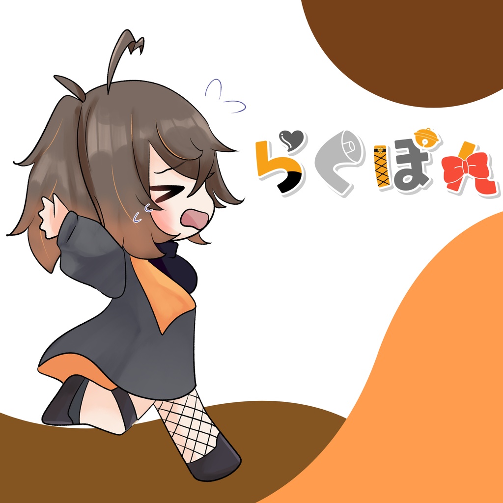 にげろ！らくぽん！！