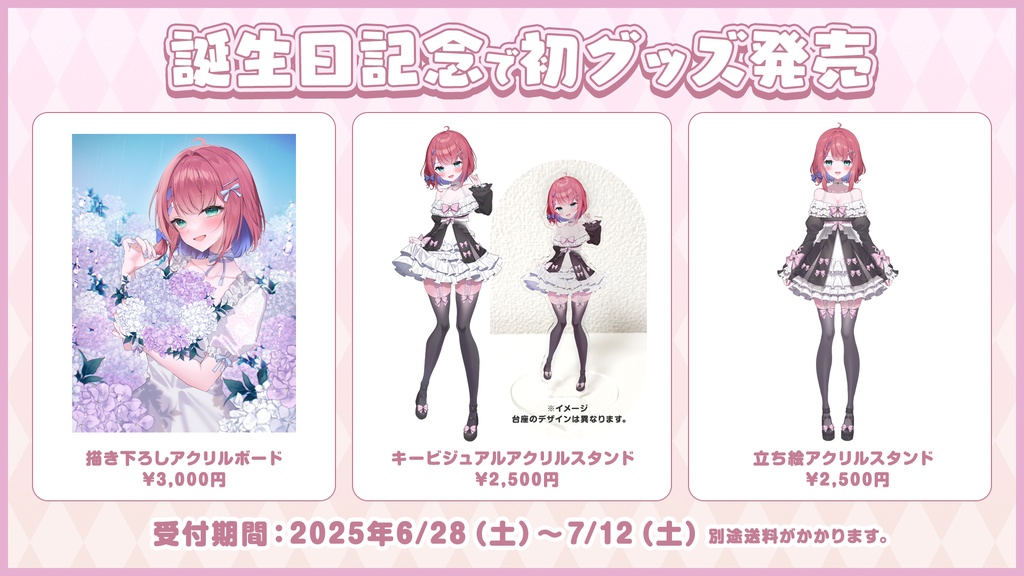 天羽空桜 誕生日記念グッズ 2025