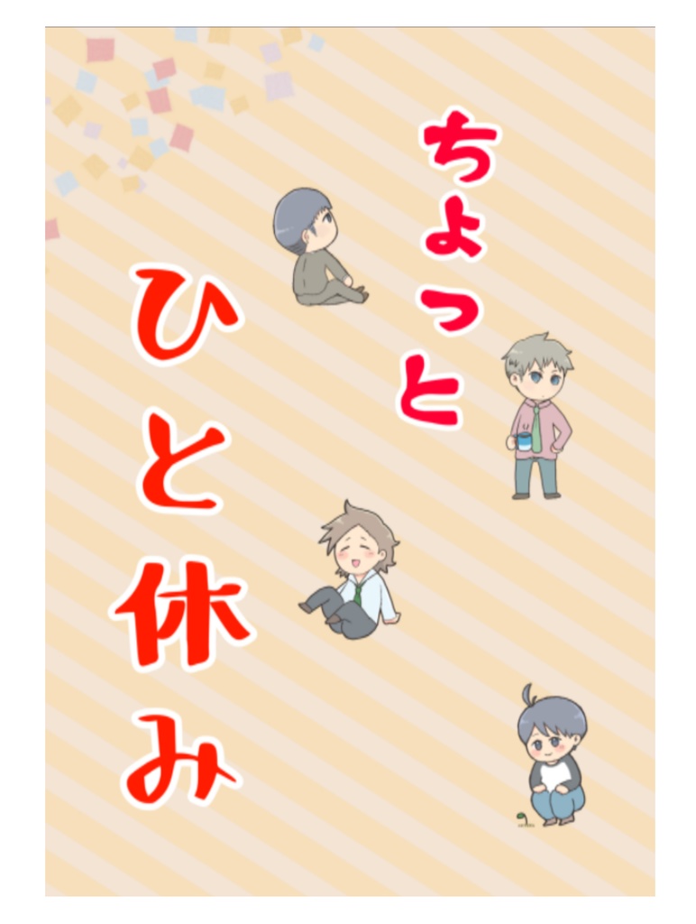 うちトコ ちょっとひと休み Chikuwaboo Booth