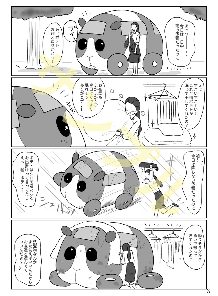 僕とお姉さんの