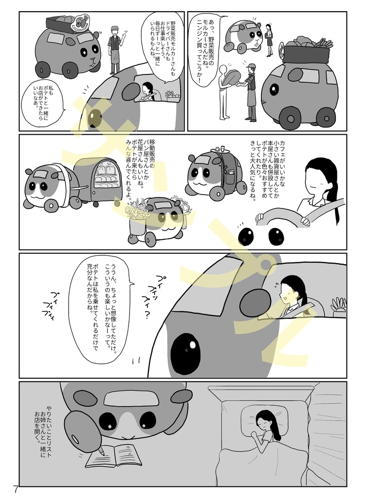 僕とお姉さんの