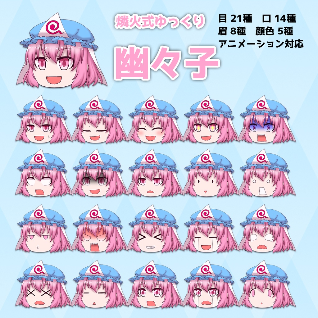 燐火式ゆっくり幽々子