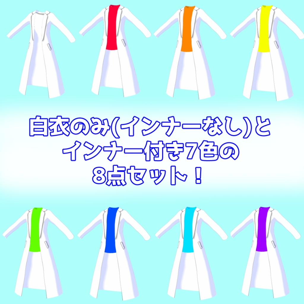 【VRoid】ロング白衣【無料】