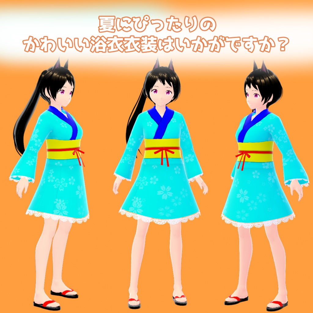 【VRoid】浴衣スカート【無料】