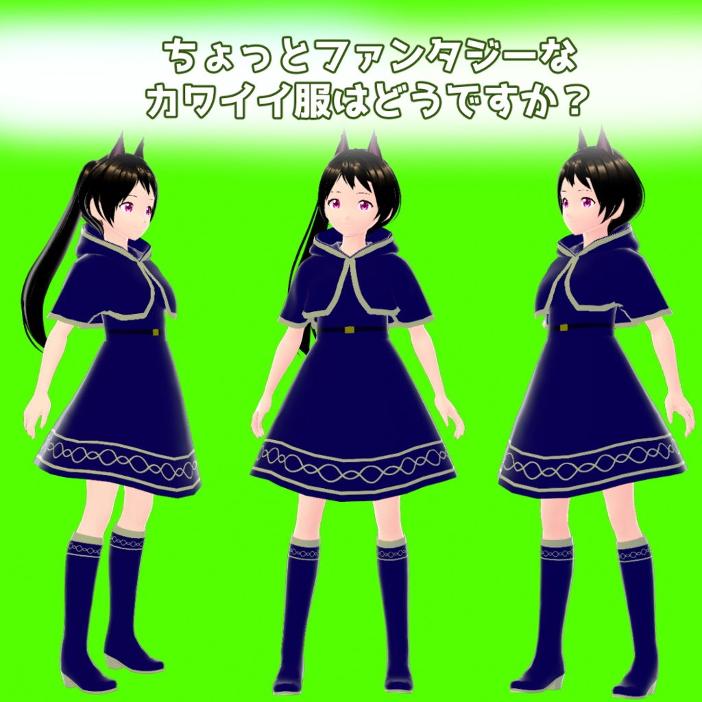 【VRoid】魔法使い風ケープ【無料】