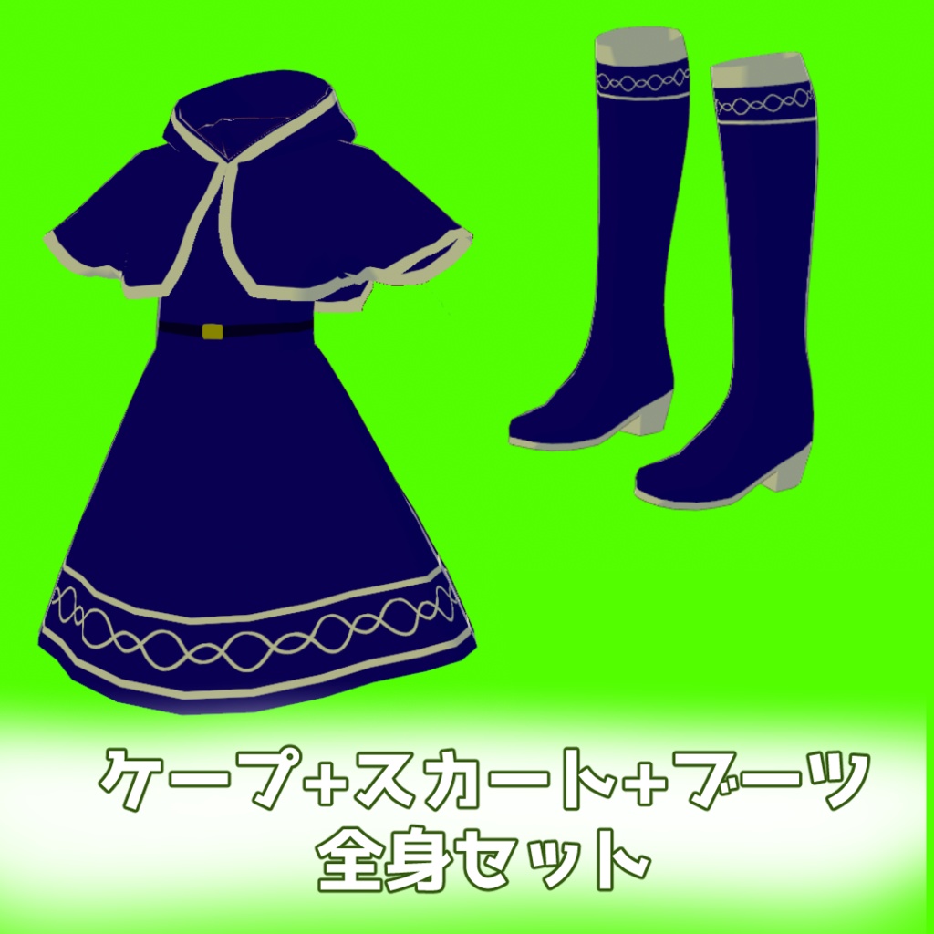 【VRoid】魔法使い風ケープ【無料】