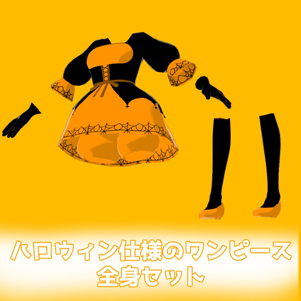 【VRoid】ハロウィンワンピース【無料】