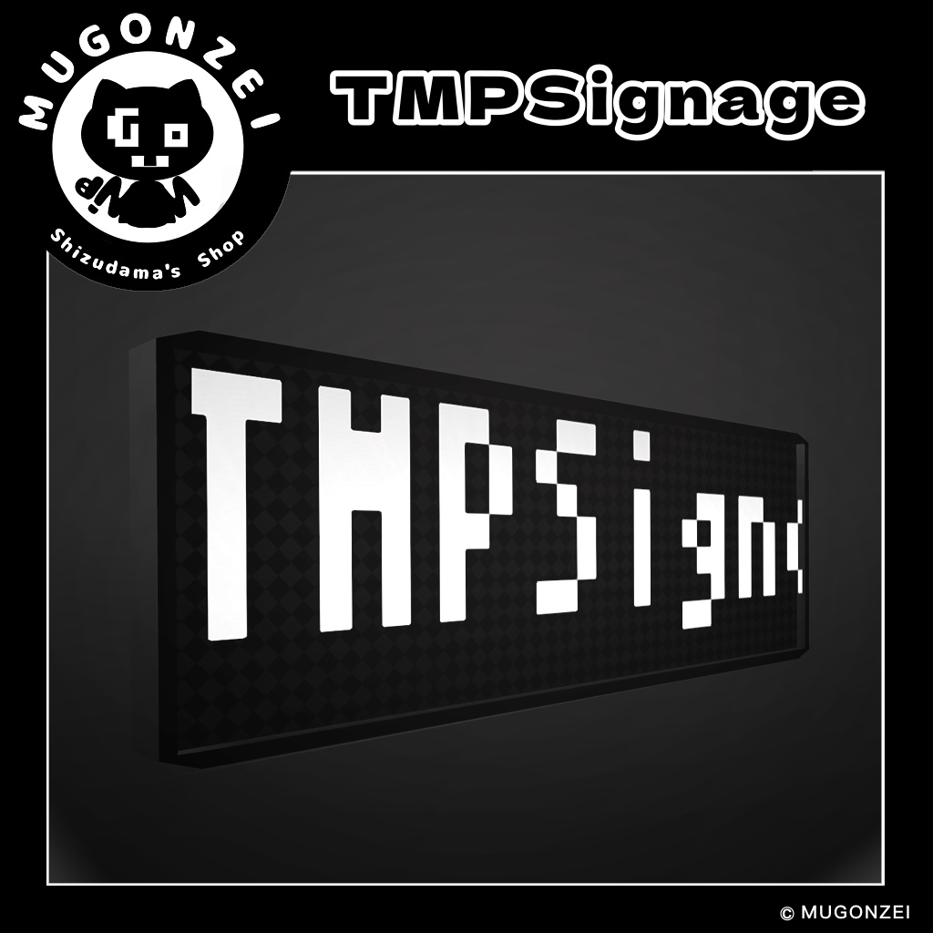 【VRChat】TMPSignage / ティエムピーサイネージ