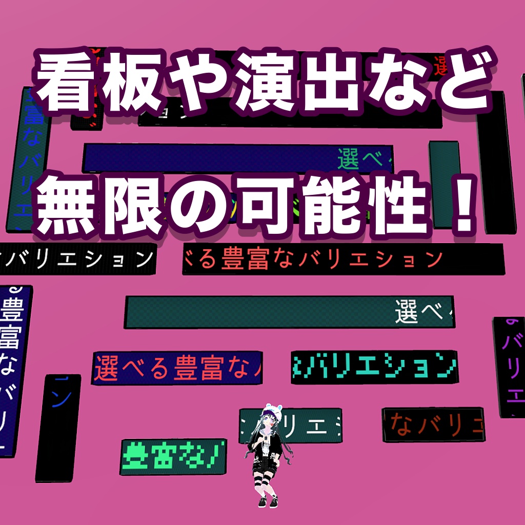 【VRChat】TMPSignage / ティエムピーサイネージ