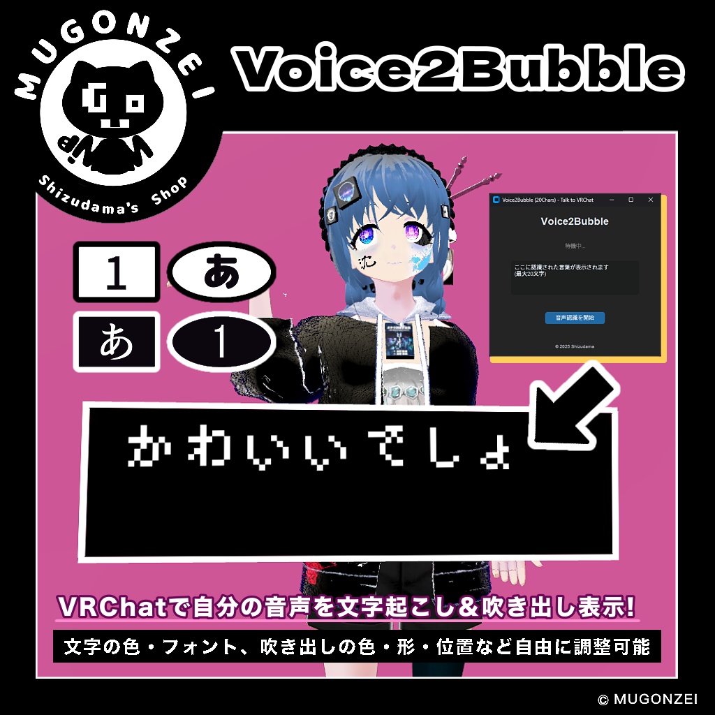 【VRChat】Voice2Bubble / ボイストゥバブル