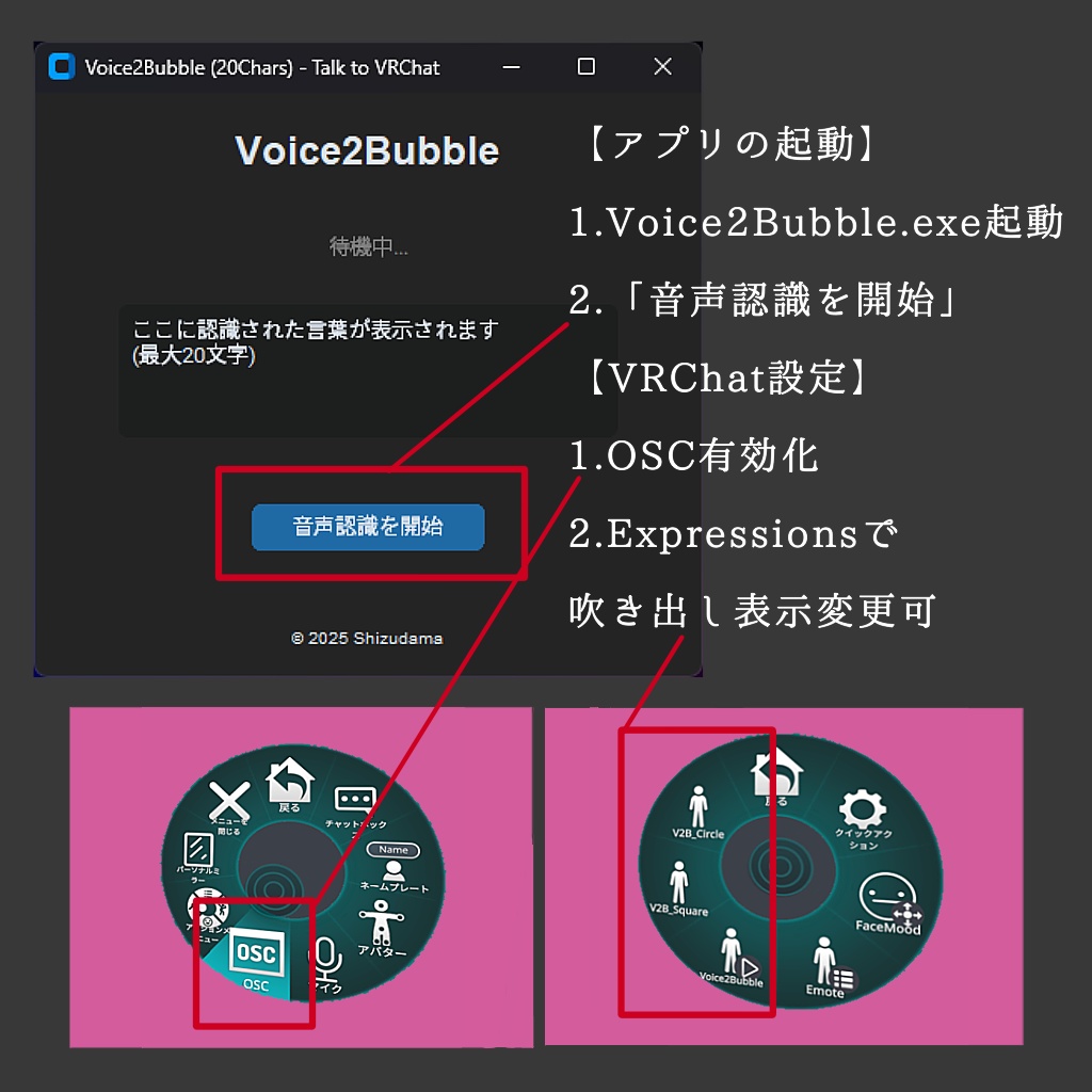 【VRChat】Voice2Bubble / ボイストゥバブル