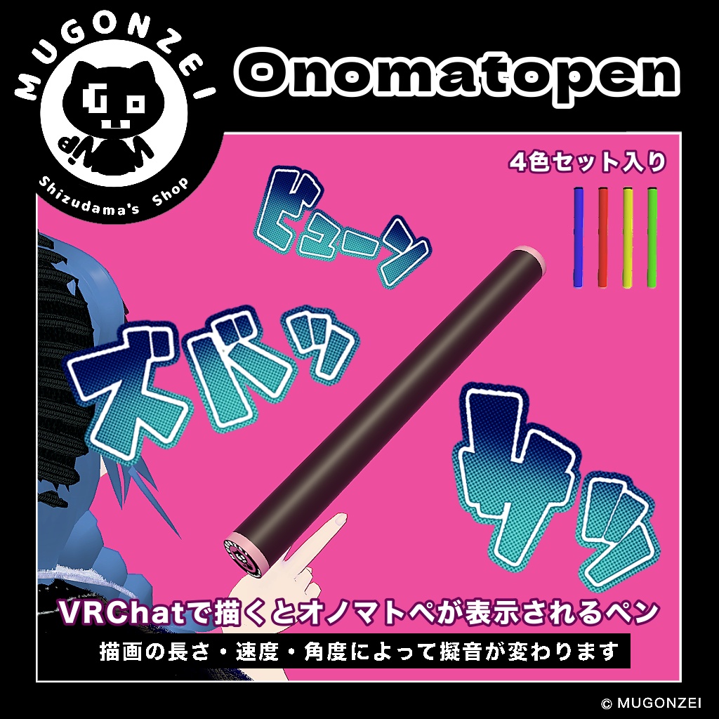 【VRChat】Onomatopen / オノマトペン