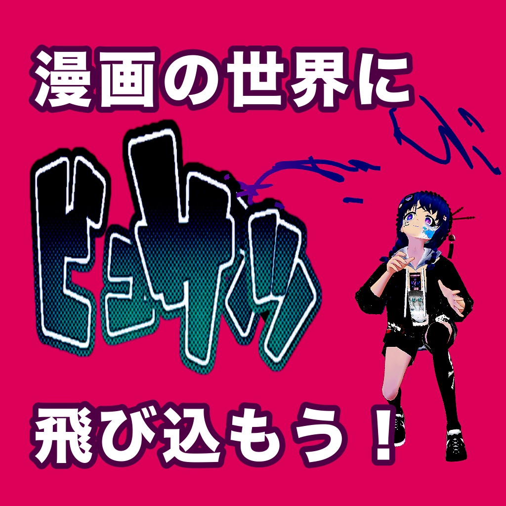 【VRChat】Onomatopen / オノマトペン