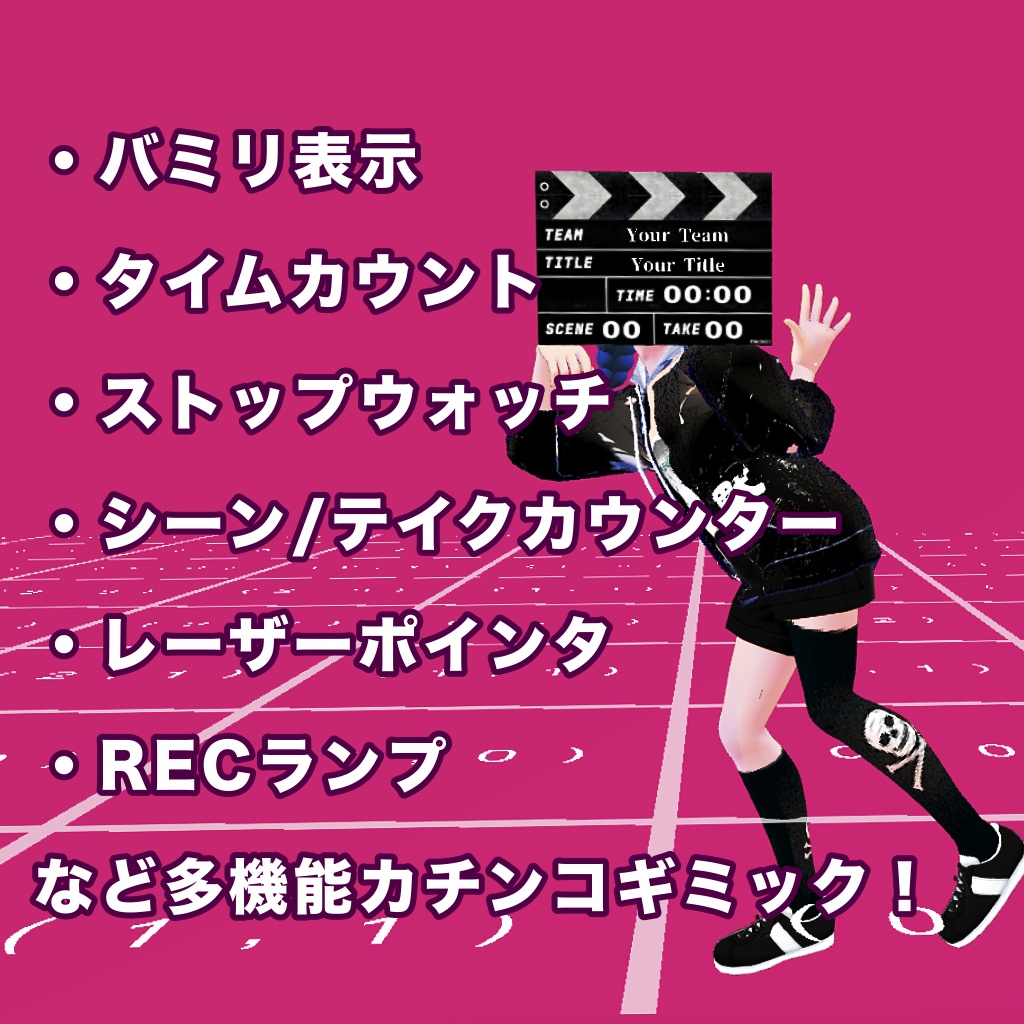 【VRChat】演劇・映像制作等に便利なカチンコギミック "Vkatchin / ブイカッチン"