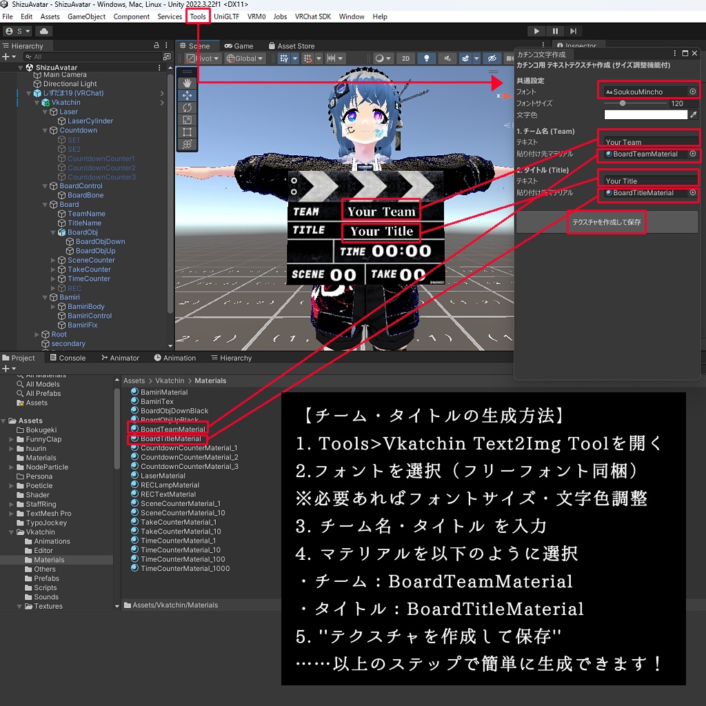 【VRChat】演劇・映像制作等に便利なカチンコギミック "Vkatchin / ブイカッチン"
