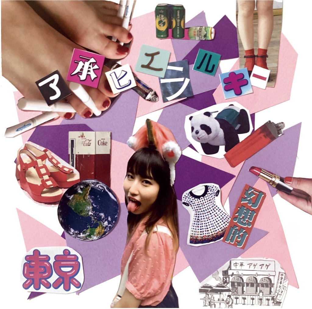 了承ヒエラルキー