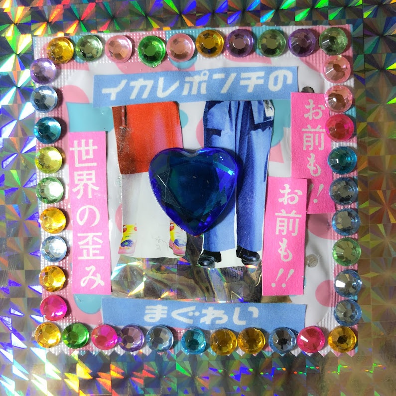 ♥おまもり♥イカレポンチのまぐわい♥