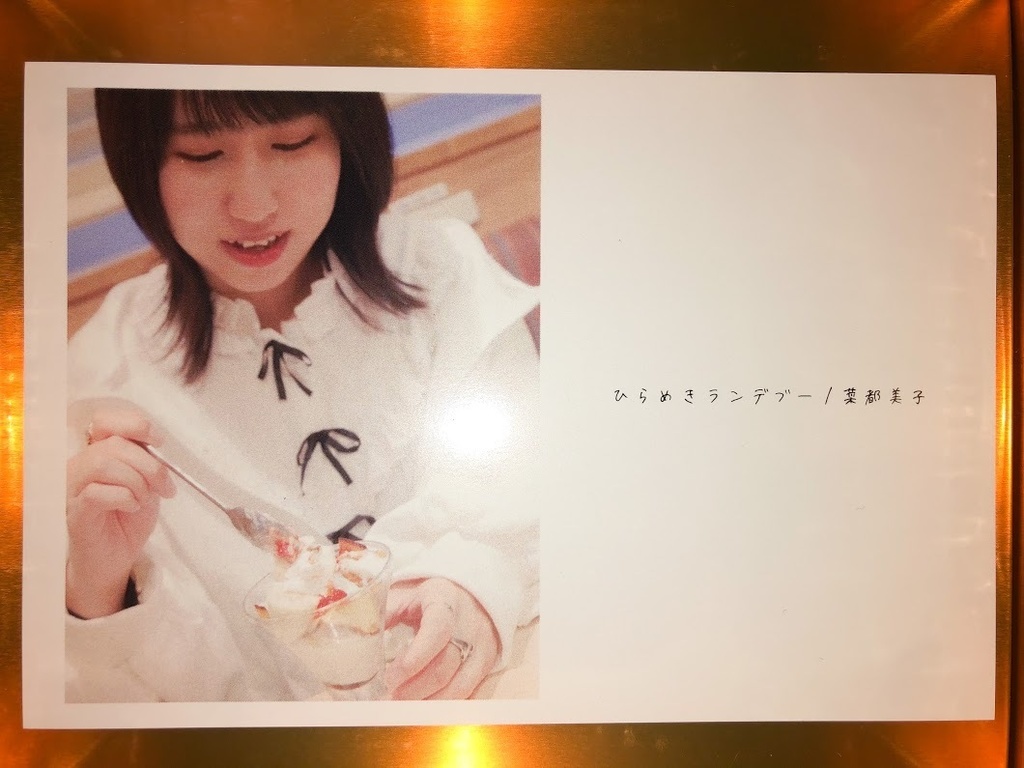 ひらめきランデブー-実食-