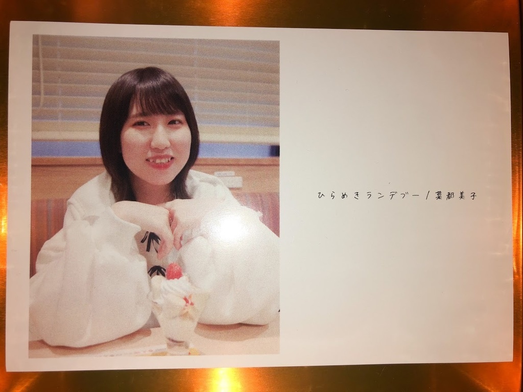 ひらめきランデブー-食前-