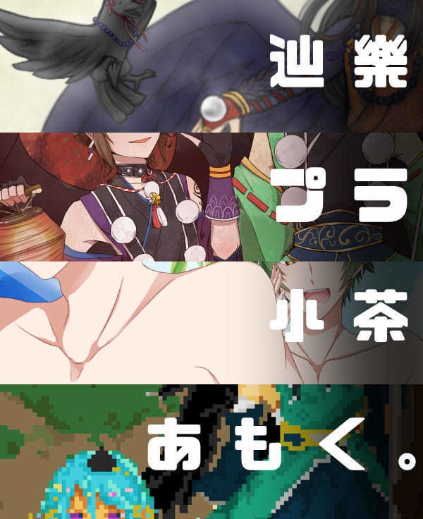 天狗アンソロジー第二弾 これより修験界!!超