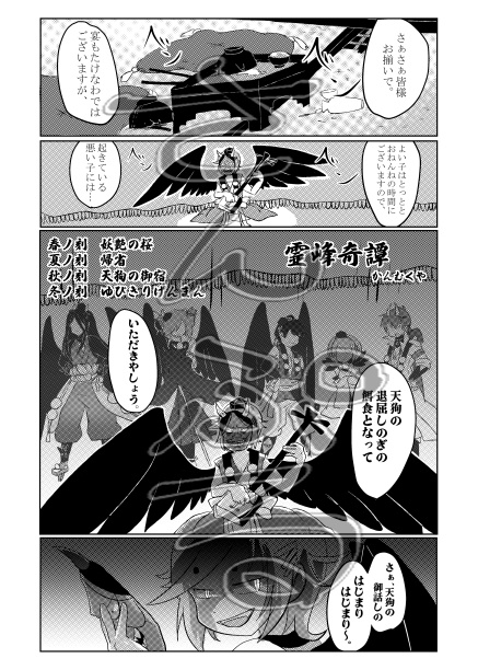 天狗アンソロジー第二弾 これより修験界!!超