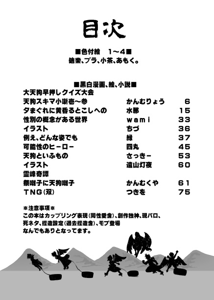 天狗アンソロジー第二弾 これより修験界!!超