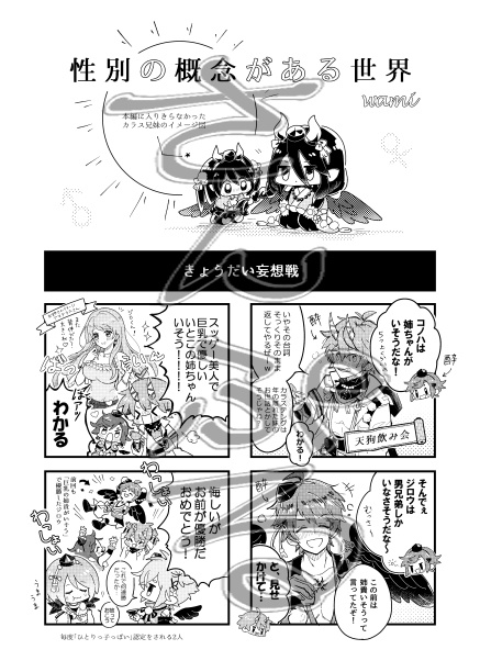 天狗アンソロジー第二弾 これより修験界!!超