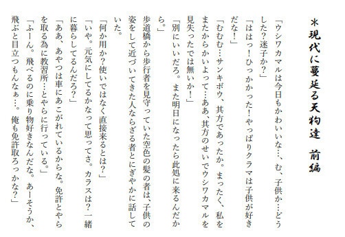 天狗攫い(増量版)