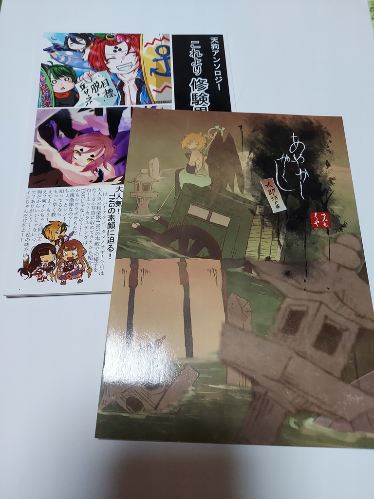 既刊セット「妖スターターセット」