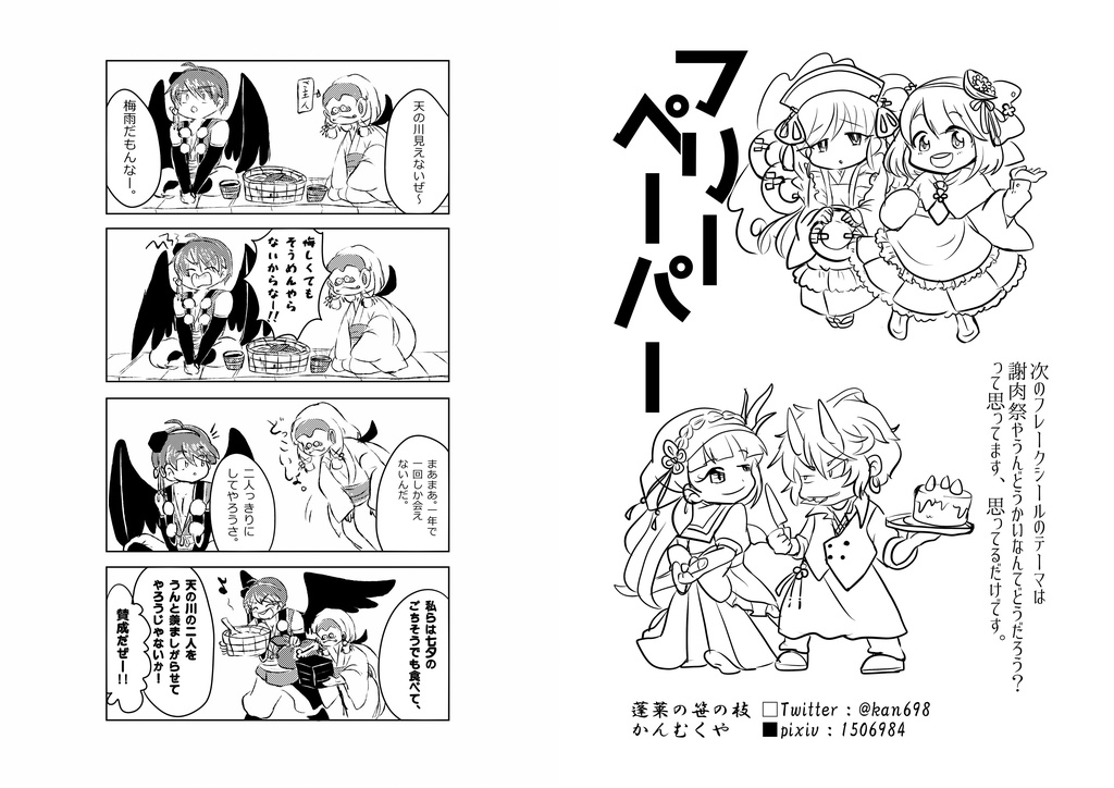 フリーペーパー 蓬莱の笹の枝 Booth フリーペーパー 蓬莱の笹の枝 Booth