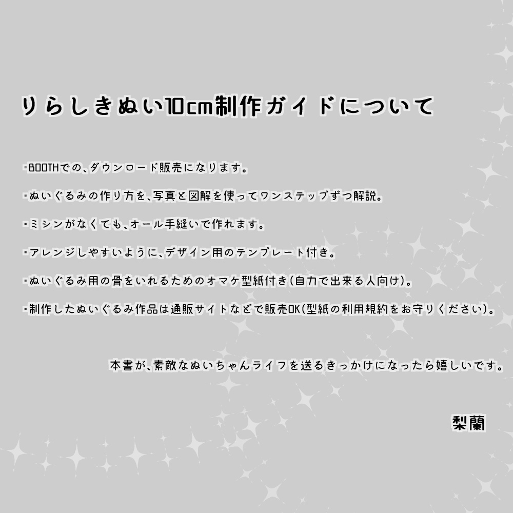 【手縫いOK】10cmサイズのぬいぐるみ型紙と解説セット