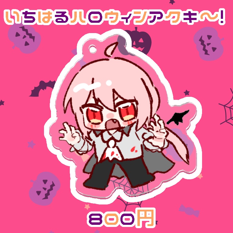 いちはるハロウィンアクキ〜！