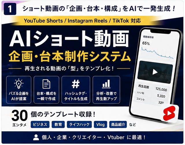 AIショート動画 企画・台本制作システム｜YouTube Shorts・TikTok・Instagram Reels対応