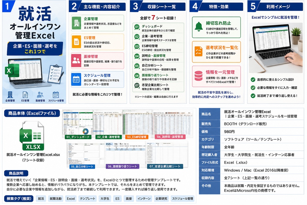 就活オールインワン管理Excel｜企業・ES・面接・選考スケジュールを一括管理