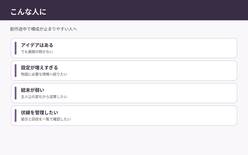 物語設計ワークブック｜小説・漫画・ゲームシナリオのプロット＆構成整理PDF