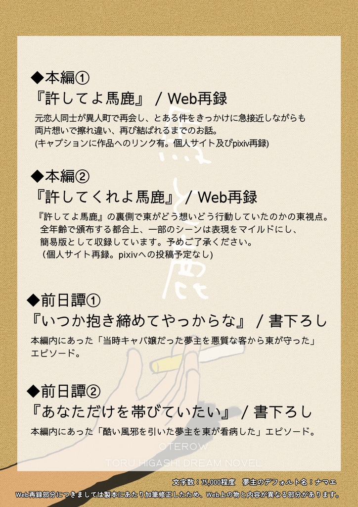 東徹 夢小説本『馬と鹿』