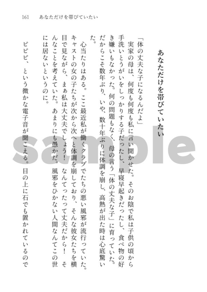 東徹 夢小説本『馬と鹿』