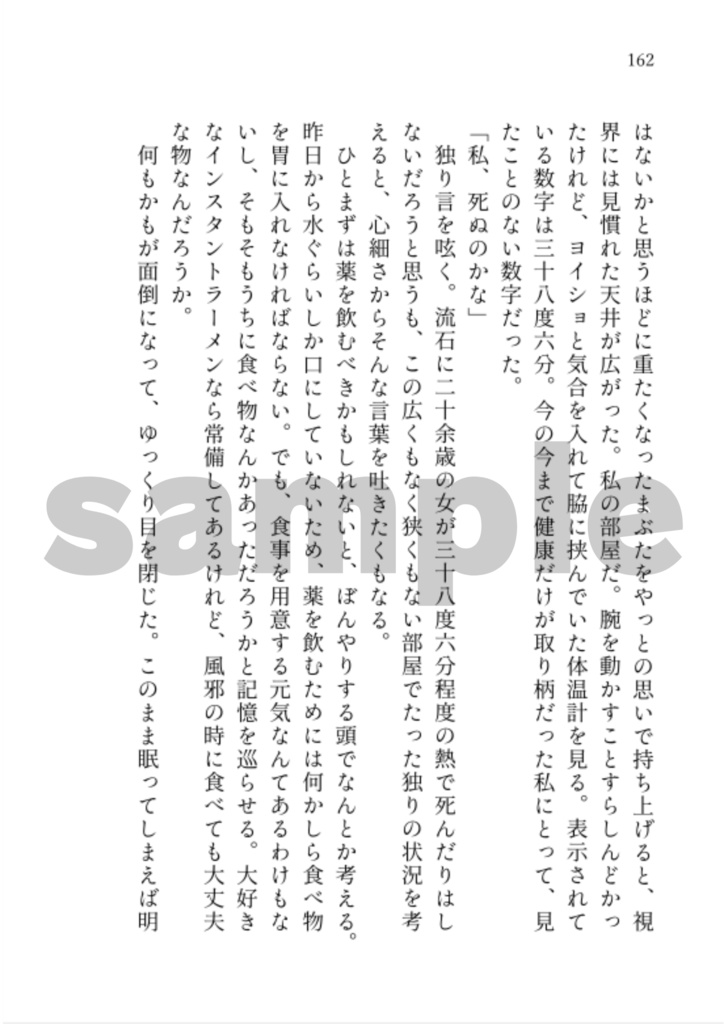 東徹 夢小説本『馬と鹿』