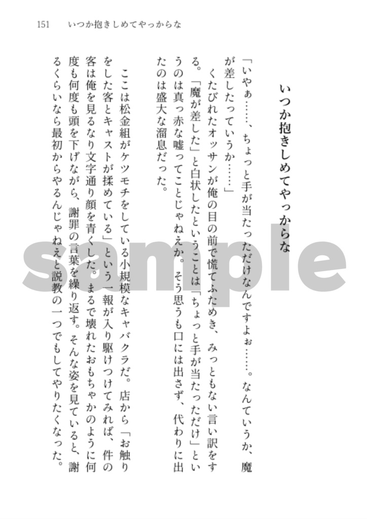 東徹 夢小説本『馬と鹿』