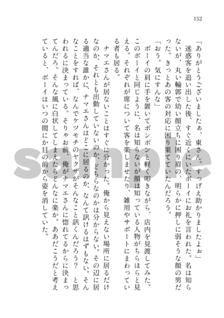 東徹 夢小説本『馬と鹿』