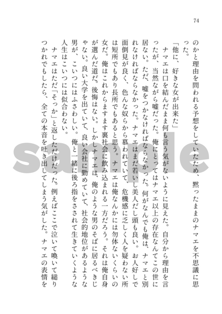 東徹 夢小説本『馬と鹿』