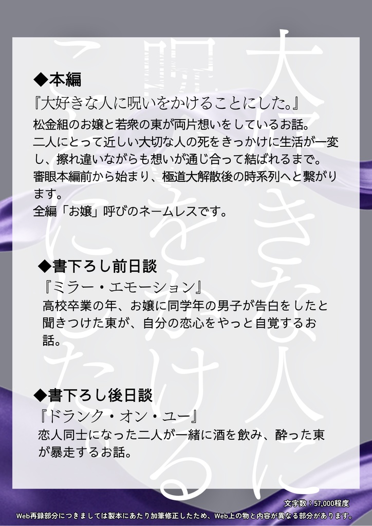 東徹 夢小説本『大好きな人に呪いをかけることにした。』