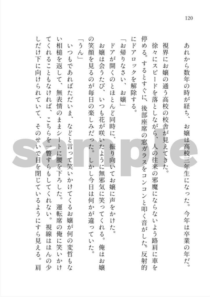 東徹 夢小説本『大好きな人に呪いをかけることにした。』